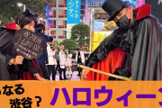 渋谷ハロウィンよりも恐ろしい画像、品川で見つかる・・・