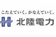 【悲報】北陸電力､大手電力会社で最大の平均45.84%値上げを申請　もう終わりだよ