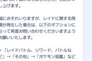 【ポケモンGO】パス飲まれた時にサポートから「自動応答」じゃなく「人間」を呼び出す方法