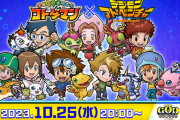 【いきなり豪華発表】「最高やんけ！」『デジモンコラボ』開催決定きたあああああああああああああ！！！！！【コトダマン】