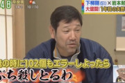 【阪神】下柳「俺の時に102個もエラーしたらぶち殺しとるわ！」
