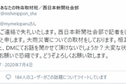 【悲報】女さん「ヤバイ！逃げ遅れた…今室外機の上で救助待ちです！」→新聞社「…」