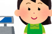スーパの店員さんを好きになったんやがどうしたらええんや？
