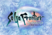 【話題】『サガ フロンティア リマスター』の情報が公開！！！スマホ版かSwitchか迷うな……