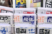 じゃあ聞くけど競馬新聞ってどれ買えばいいの？