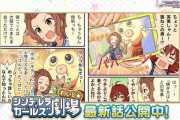 『シンデレラガールズ劇場わいど☆』第317話「アチチなおいしさ」