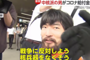 『中核派』活動家の男を逮捕…嘘の書類を提出し”コロナ給付金”を詐取か…「原爆の日」に平和記念式典の対応にあたる市職員を転倒させた疑いですでに逮捕