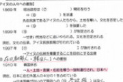 神戸市の社会科教師、「在日朝鮮人の参政権がないのは差別」と回答させる教材を作成…神戸市会・上畠議員による情報開示請求で明らかに