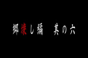「ひぐらしのなく頃に 業」23話が沙都子ワシ編でキレイな鉄平に感動？冗談だろ超ホラー回じゃん！面白いけど設定と描写を考えると恐怖しか無いんだが！？