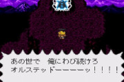 ライブアライブの名言「あの世で俺に詫び続けろオルステッド」しかない