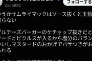 【悲報】料理人「料理研究家って何？マック改変して何がしたいの？」→リュウジの犬笛で信者ファンネルが飛びグーグルレビュー暴落