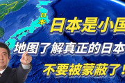 韓国人「日本は小国」←中国人「これマジ？」