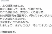 【アホパヨク】ラサール石井「宇都宮に山本足して、小池、小野に7対3。初回でこの点数なら、充分ひっくり返せる」　ネット「バカかよ」「パヨクの精神論 」