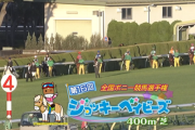東京13R ジョッキーベイビーズ2026（GⅠ）