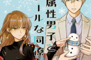 漫画「氷属性男子とクールな同僚女子」アニメ化決定！！冬月さん役は石川由依・氷室くんは小林千晃