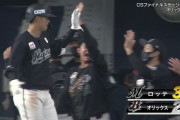 ロッテ中村奨吾、８回に勝ち越しホームラン！！！！