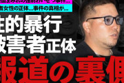 【動画】WBC侍ジャパン代表の山川穂高、強制わいせつ？の真相❓❗