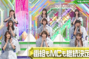 【悲報】欅坂46、MC土田続役決定ｗｗｗｗｗｗｗｗｗｗ