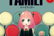 『SPY×FAMILY』作者、日向坂46フェス中止でイラスト公開　涙目のアーニャに反響「アーニャも悲しいよな」
