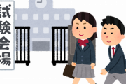 【LGBT】女性自認の高2　女子大受験認めて