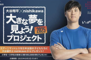 大谷翔平、全国の子供たちにマットレス約2500本を無償提供へ！寝具の西川とタッグ「いっぱい寝て、大きな夢を叶えてほしい」
