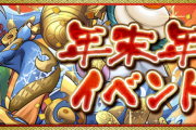 【パズドラ】年末年始も安定のコピペイベンドだったな・・・