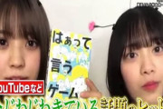 頭になんか生やした森林コンビこと欅坂46小林由依×森田ひかる、話題の志尊淳さん出演「しゃべくり007」にチラッと登場