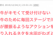 【悲報】和牛さん、女からも叩かれだす
