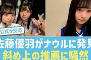 【日向坂46】佐藤優羽、まさかの「ナウル共和国」公式に名指しで発見される！？斜め上すぎるラブコールにおひさま騒然