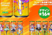 【画像】チー牛キモヲタ陰キャ専用エナジードリンクついに登場！！