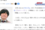 プロ芸人・バカリズムさん「寿司の名前で『軍艦巻き』っておかしくない？　なんでいきなり兵器の名前？」