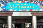 【悲報】神戸市民さん、水族館の入場料3100円が払えず怒りの署名活動へｗｗ