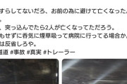 【悲報】関越道の死亡事故　事故を引き起こしたカップル、救助もせずに喫煙して炎上