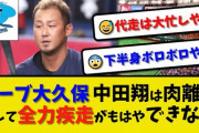 デーブ大久保 中田翔は肉離れをして全力疾走がもはやできない