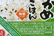 最強の給食はわかめごはんに決定しました
