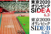 【悲報】東京オリンピック映画、日本史上最悪の大爆死