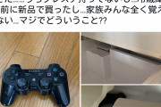 【速報】Twitter民「冷蔵庫掃除したらプレイステーションが出てきた…」→6.5万いいね