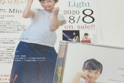 スクール生のMioちゃん「Bring the Light」がリリースされる！