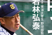 強豪校・東海大菅生高野球部の若林監督、部員への体罰で謹慎処分！毎日のように暴力、被害部員はショックで退学