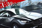 【朗報】マツダの新車、扉がカッコよすぎる。
