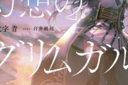 「灰と幻想のグリムガル」最新16巻予約開始！目的はなんと、ゴブリンとの同盟！？