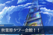 【ネタ】（実は塔イベすきです）⇐なんか昔を思い出せるから塔イベ嫌いじゃない