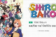 【Eテレ】SHIROBAKO