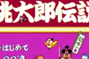 ハドソンとかいうゲーム会社について知ってること