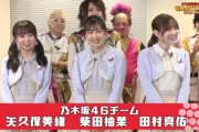 【乃木坂46】驚異の大活躍！！！田村真佑×柴田柚菜×矢久保美緒『さらば青春の光のモルックスタジアム！』に登場！！！キャプチャまとめ！！！