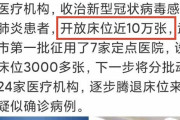 中共「ベッド10万個置いたお」市民「患者数は4500人じゃ？」⇒記事から“10万個”が消える