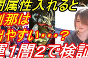 【悲報】※大ブレイク※ 美人YouTuberレンちょんさん、刹那の出現確率がアップするという様々な方法を検証中ｗｗｗｗｗｗ【モンスト】