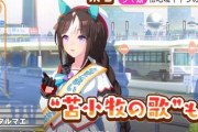 【ウマ娘】ホッコータルマエの「苫小牧を盛り上げたい」という夢が本当に叶う