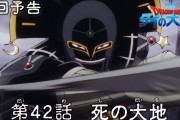 【アニメ感想】 ドラゴンクエスト ダイの大冒険 第42話「死の大地」【Twitter #ダイの大冒険】