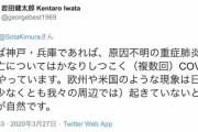 【パヨク】木村草太「肺炎で亡くなった人について、全て感染の有無を検査しているのか」　ネット「死者数ごまかしてるなら共産党が騒いでるだろｗ